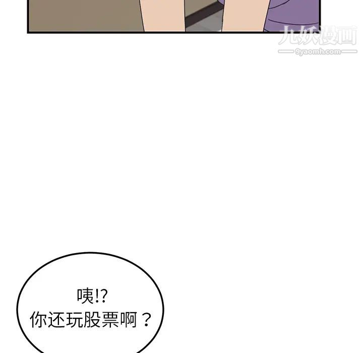 《我的野蛮室友》漫画 第10话