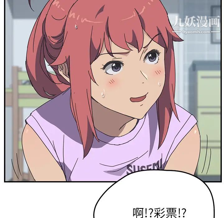 《我的野蛮室友》漫画 第10话