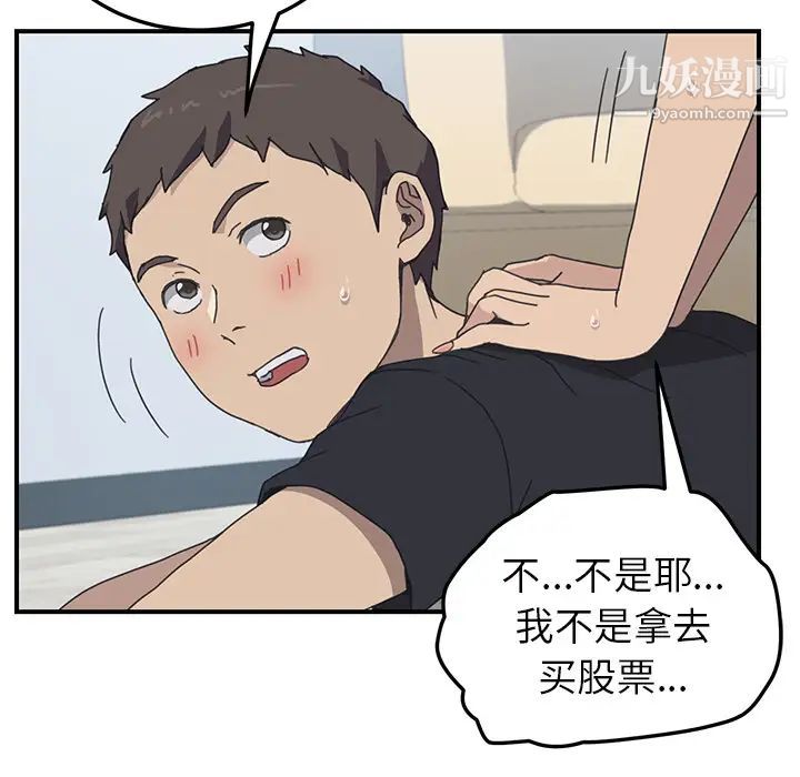 《我的野蛮室友》漫画 第10话