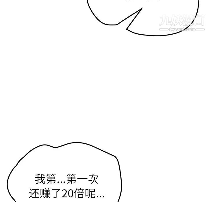 《我的野蛮室友》漫画 第10话