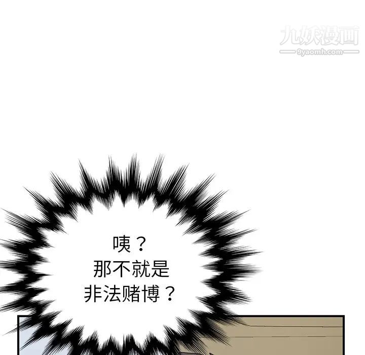 《我的野蛮室友》漫画 第10话