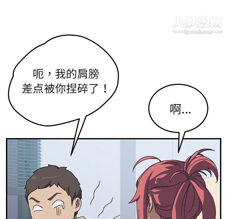 《我的野蛮室友》漫画 第10话