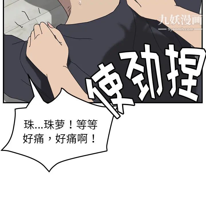 《我的野蛮室友》漫画 第10话