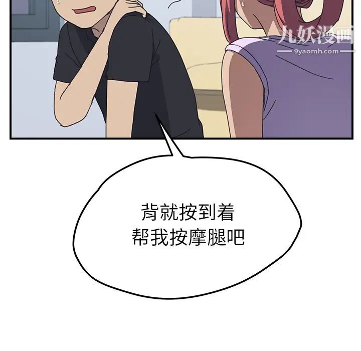 《我的野蛮室友》漫画 第10话