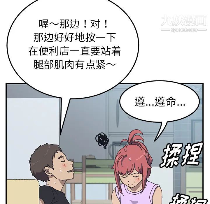 《我的野蛮室友》漫画 第10话