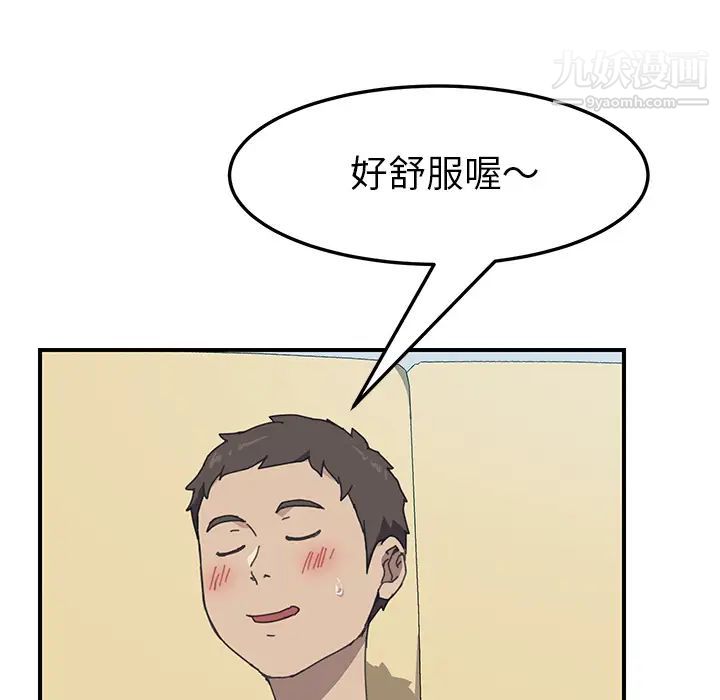 《我的野蛮室友》漫画 第10话