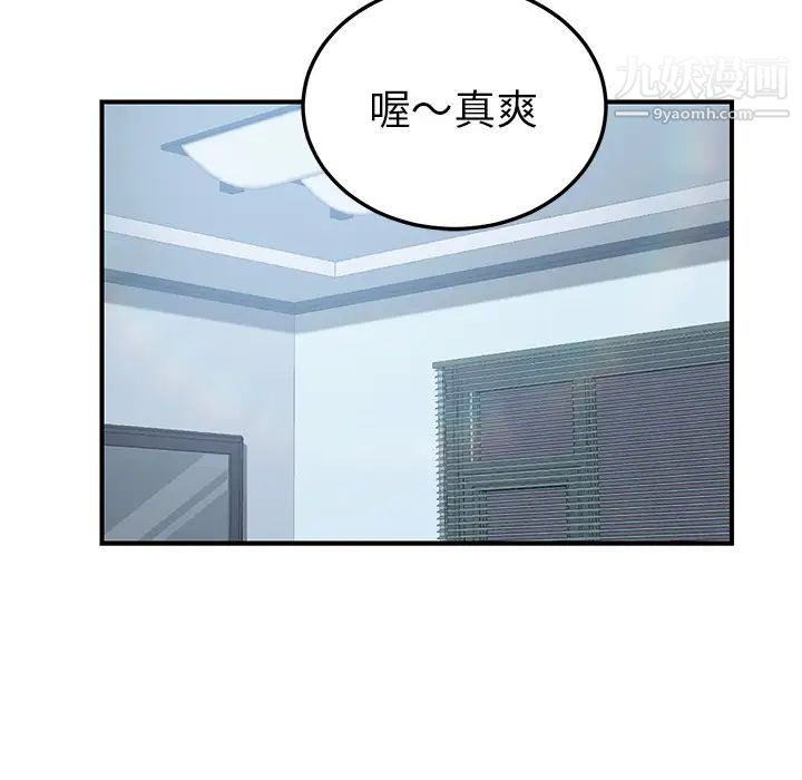 《我的野蛮室友》漫画 第10话