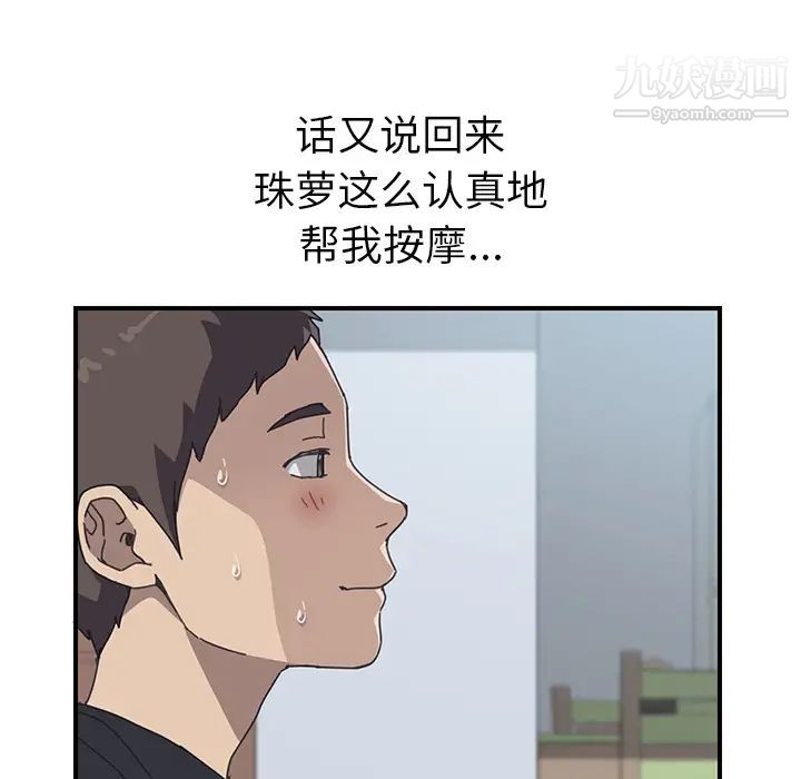 《我的野蛮室友》漫画 第10话