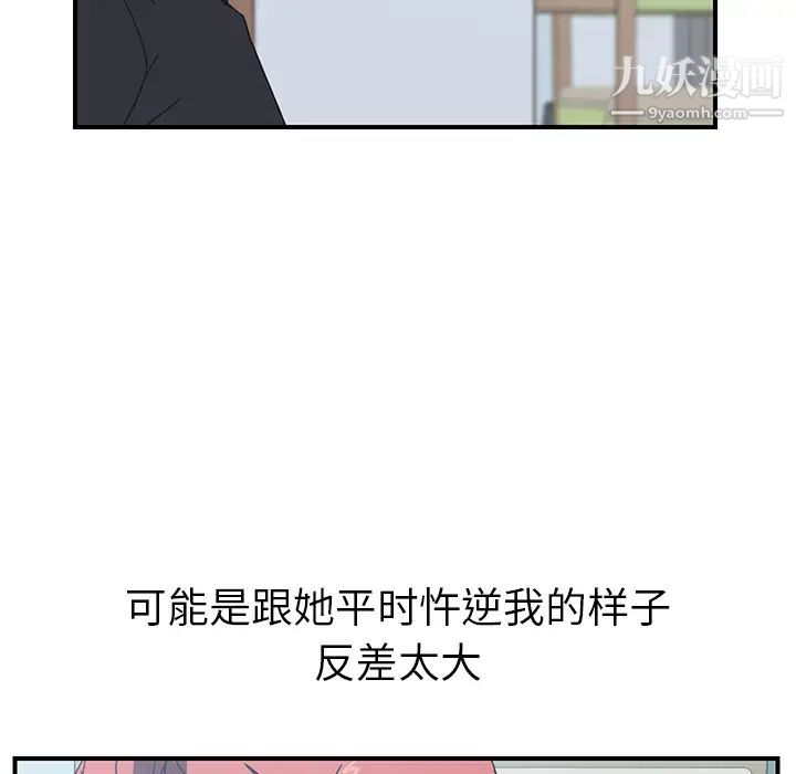 《我的野蛮室友》漫画 第10话