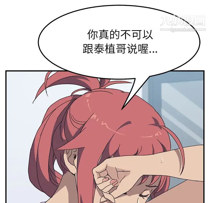 《我的野蛮室友》漫画 第10话