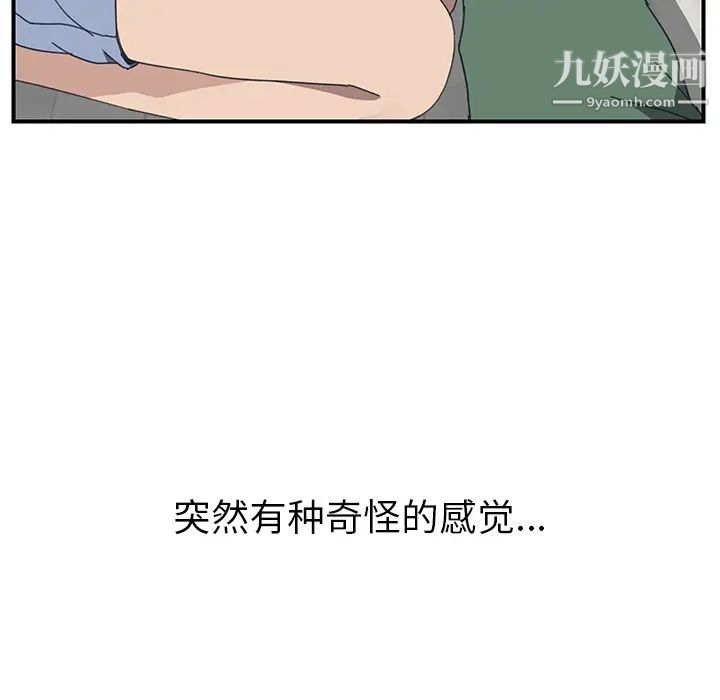 《我的野蛮室友》漫画 第10话