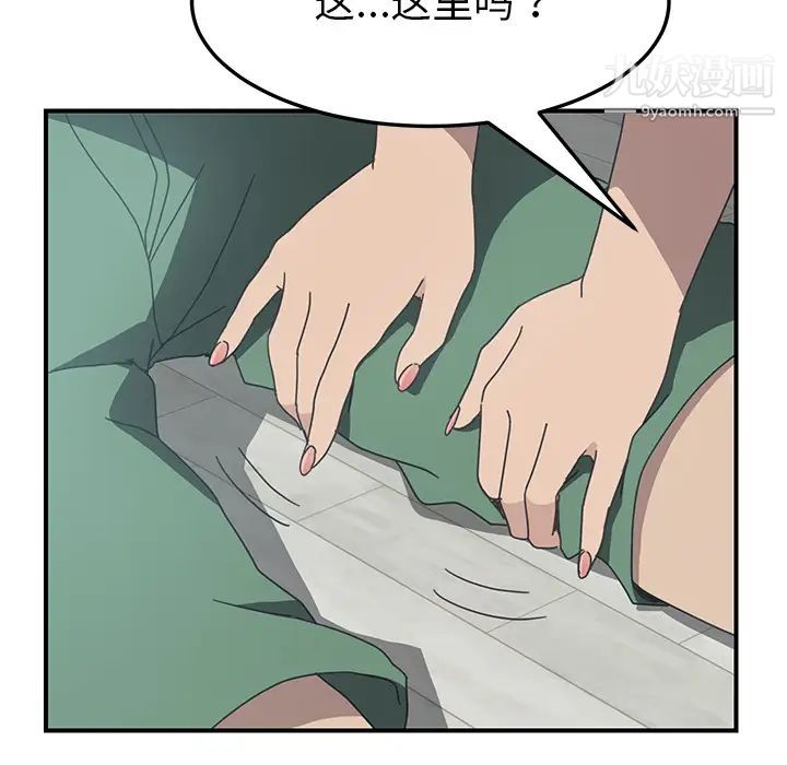 《我的野蛮室友》漫画 第10话