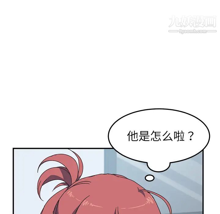 《我的野蛮室友》漫画 第10话