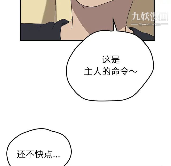 《我的野蛮室友》漫画 第10话