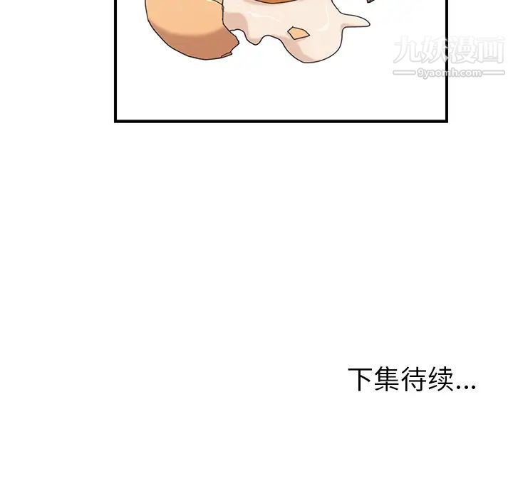 《我的野蛮室友》漫画 第10话