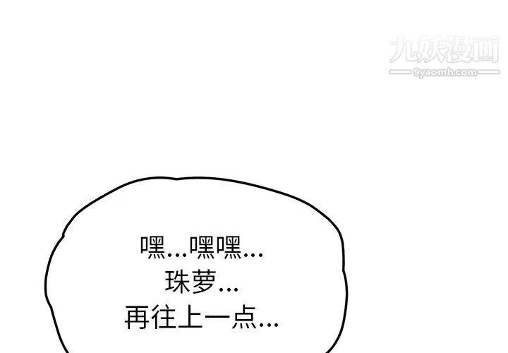 《我的野蛮室友》漫画 第11话