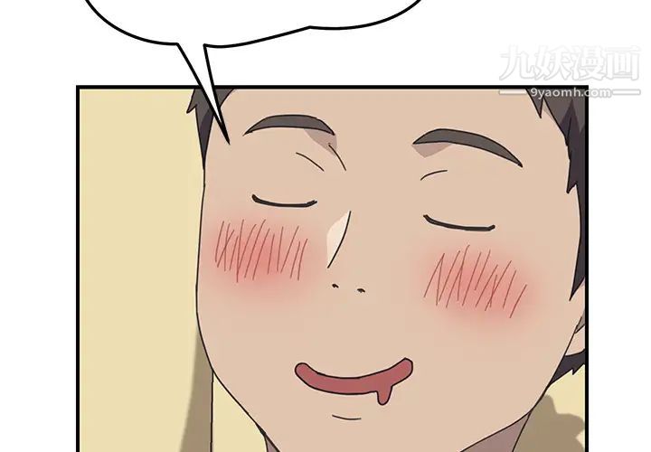 《我的野蛮室友》漫画 第11话