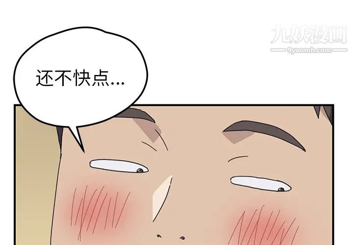 《我的野蛮室友》漫画 第11话