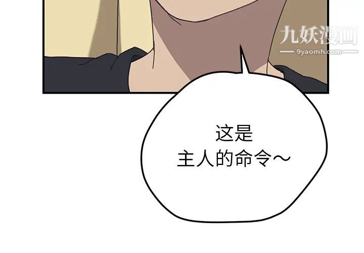 《我的野蛮室友》漫画 第11话