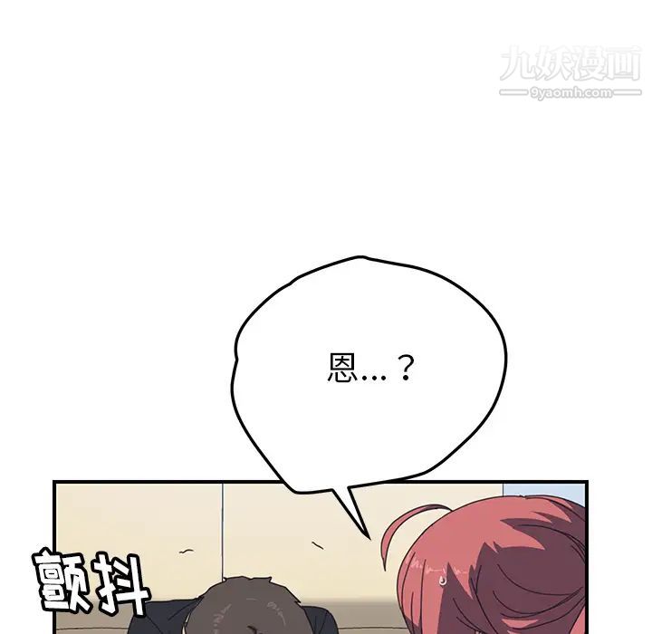 《我的野蛮室友》漫画 第11话