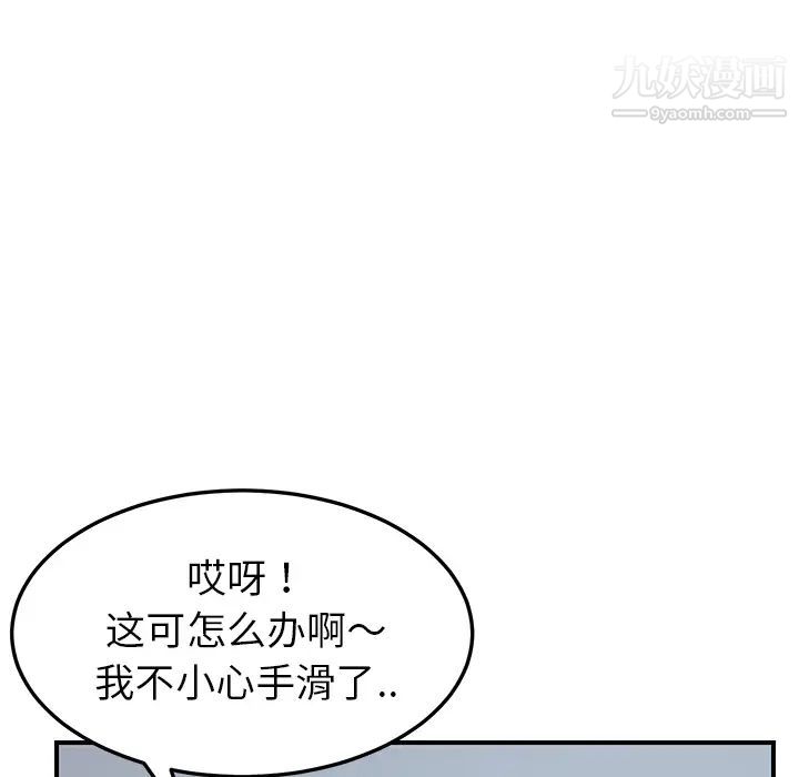 《我的野蛮室友》漫画 第11话