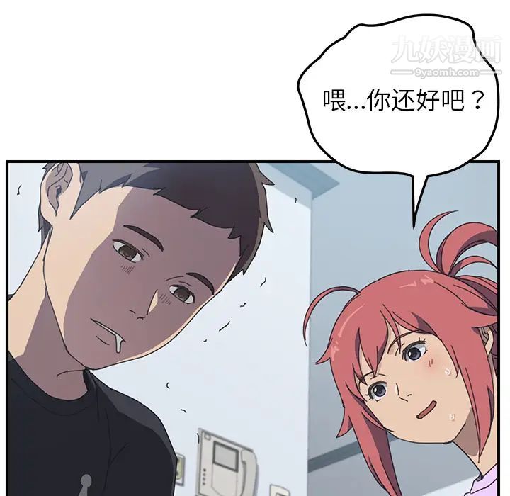《我的野蛮室友》漫画 第11话