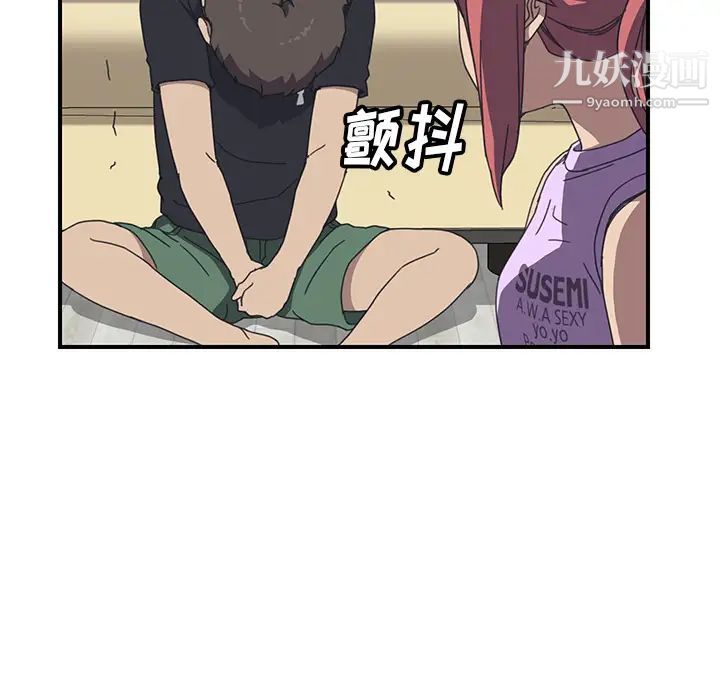 《我的野蛮室友》漫画 第11话
