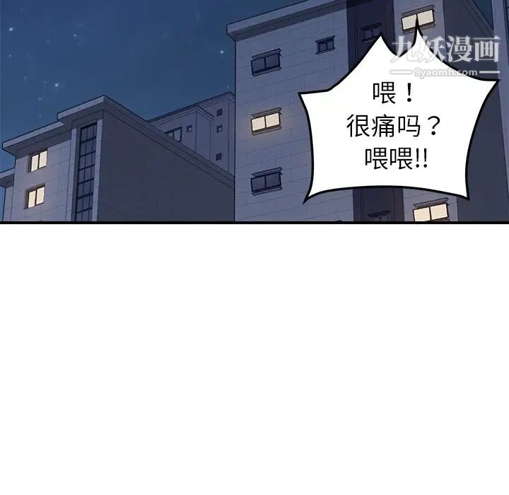《我的野蛮室友》漫画 第11话