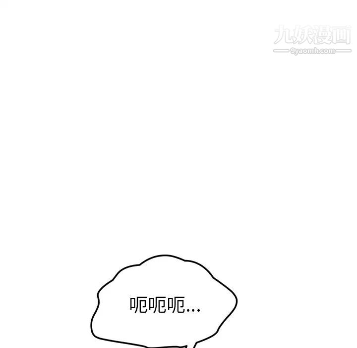 《我的野蛮室友》漫画 第11话