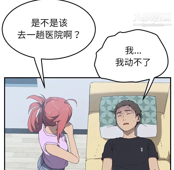 《我的野蛮室友》漫画 第11话