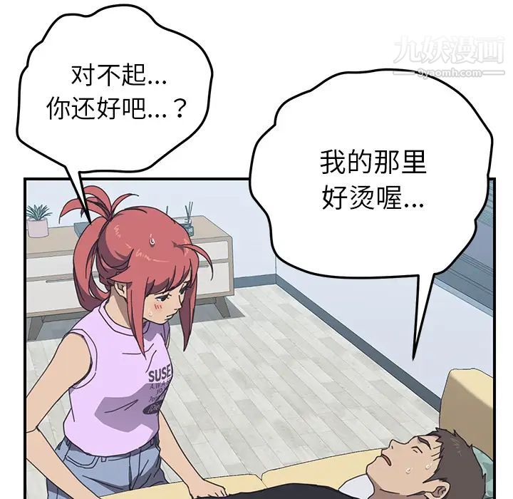 《我的野蛮室友》漫画 第11话