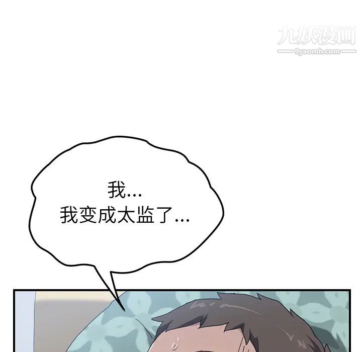 《我的野蛮室友》漫画 第11话