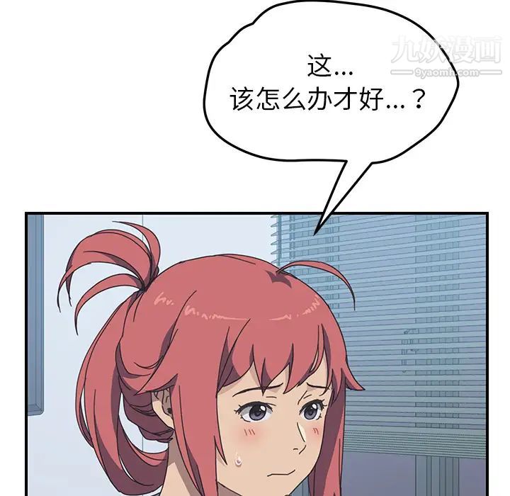 《我的野蛮室友》漫画 第11话