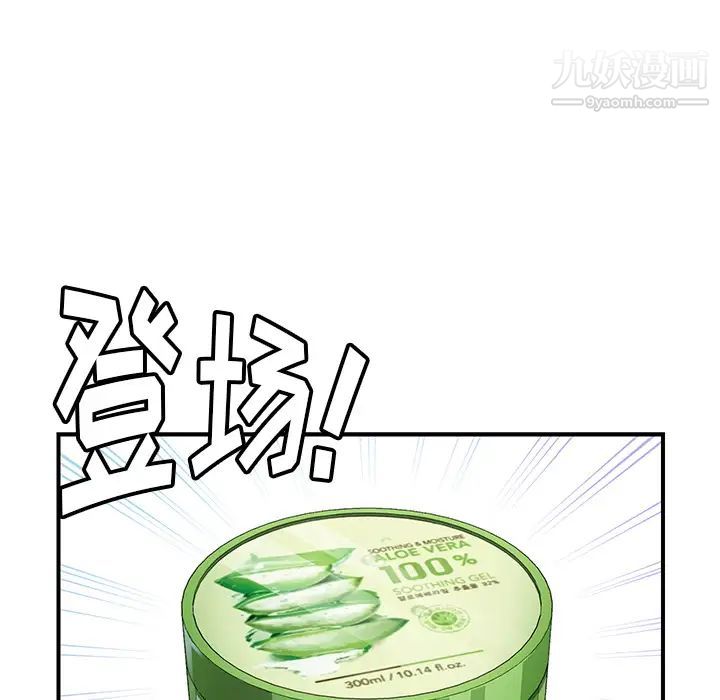 《我的野蛮室友》漫画 第11话