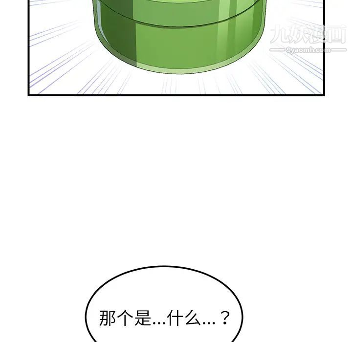 《我的野蛮室友》漫画 第11话