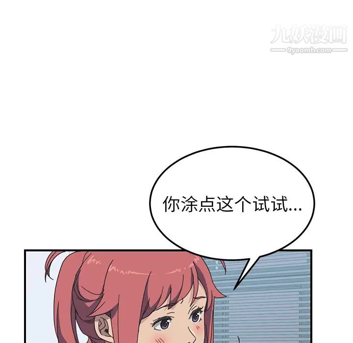 《我的野蛮室友》漫画 第11话