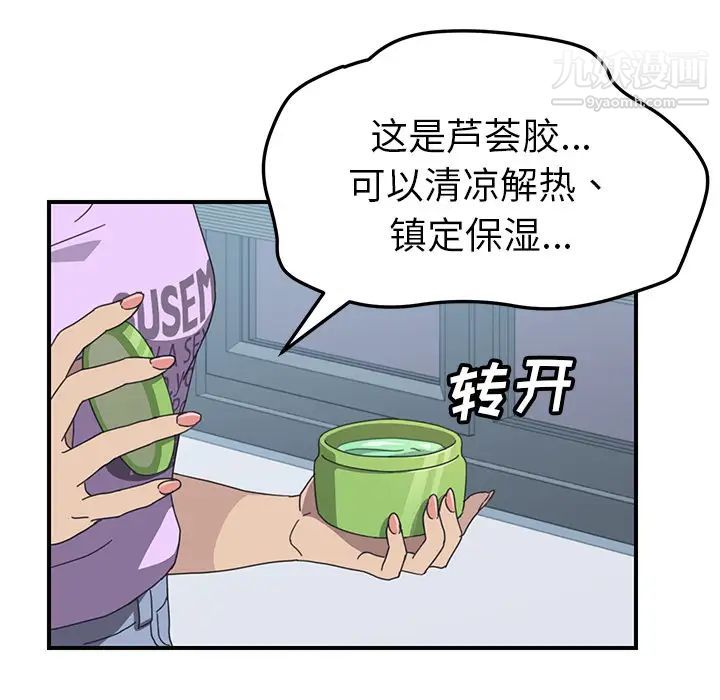 《我的野蛮室友》漫画 第11话