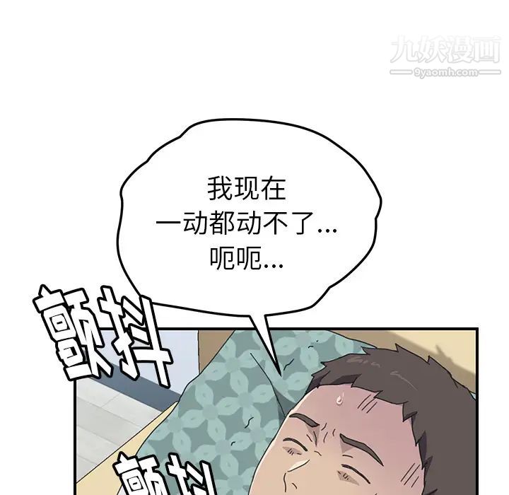 《我的野蛮室友》漫画 第11话