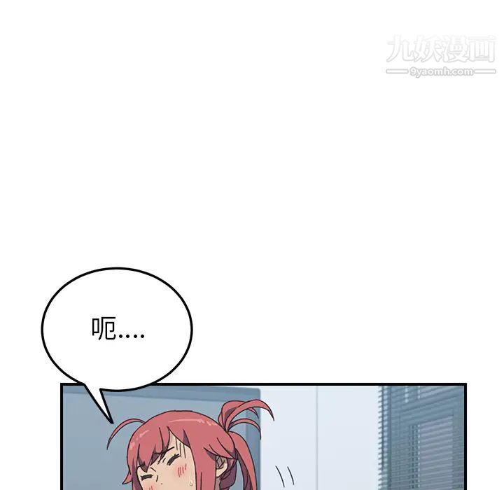 《我的野蛮室友》漫画 第11话
