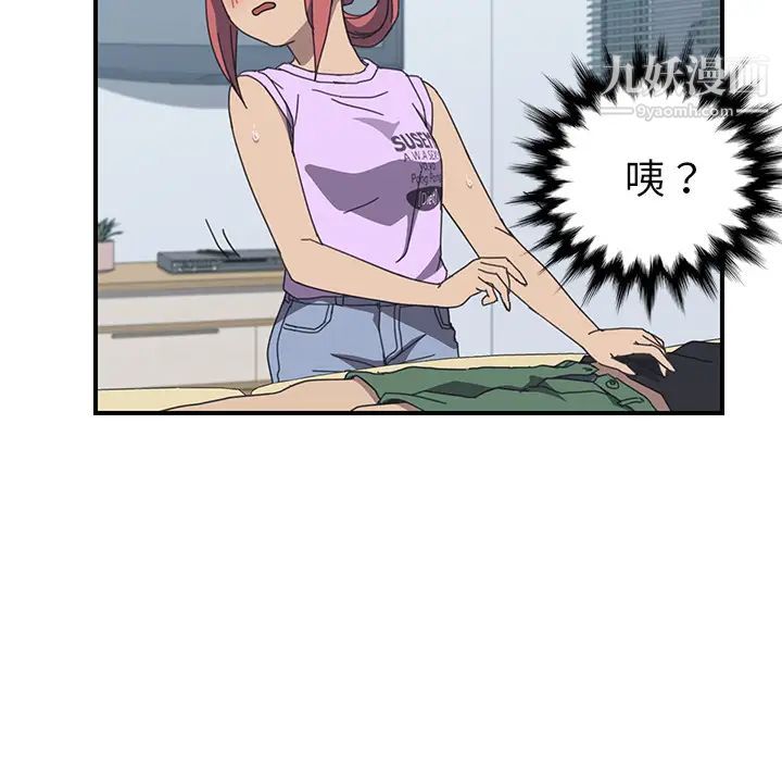 《我的野蛮室友》漫画 第11话