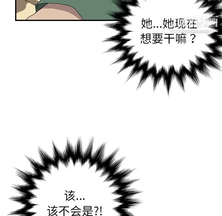 《我的野蛮室友》漫画 第11话