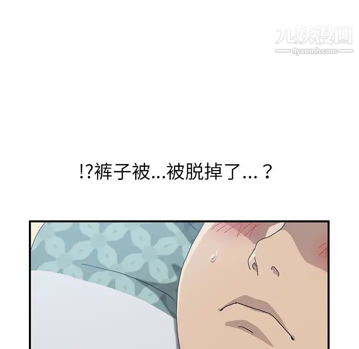 《我的野蛮室友》漫画 第11话