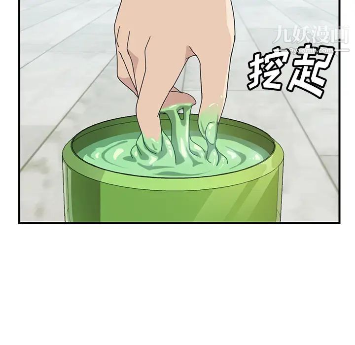 《我的野蛮室友》漫画 第11话