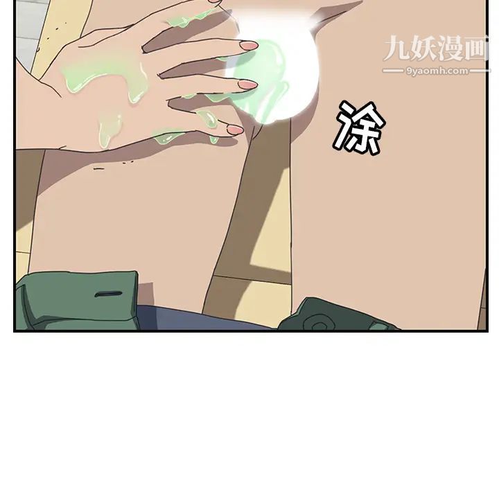 《我的野蛮室友》漫画 第11话