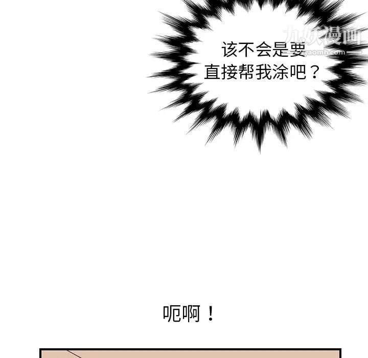 《我的野蛮室友》漫画 第11话