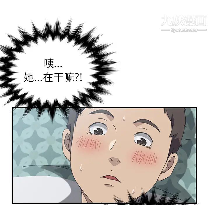 《我的野蛮室友》漫画 第11话