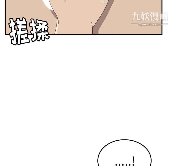 《我的野蛮室友》漫画 第11话