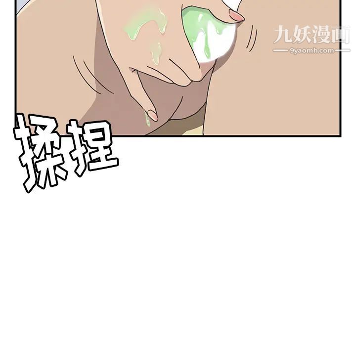《我的野蛮室友》漫画 第11话