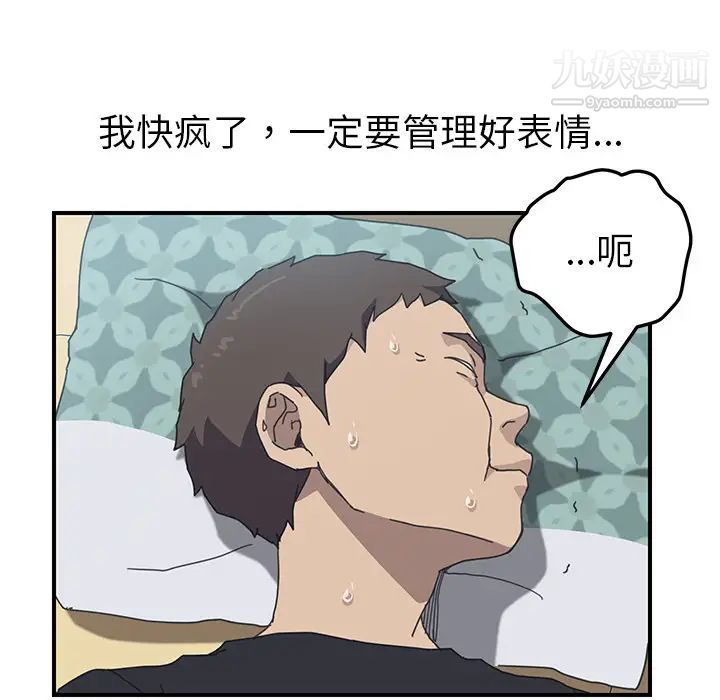 《我的野蛮室友》漫画 第11话