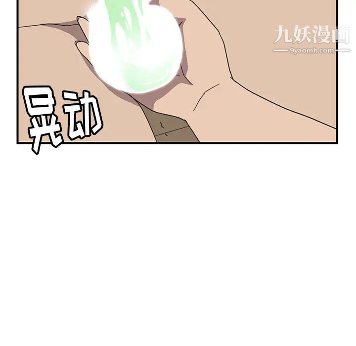《我的野蛮室友》漫画 第11话